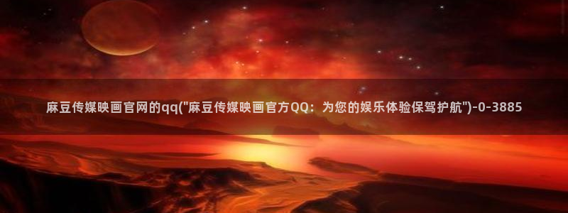 麻豆精品视频