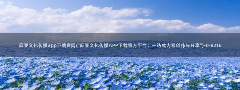 麻豆片单推荐
