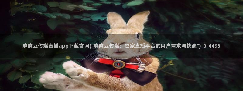 麻豆演员图鉴