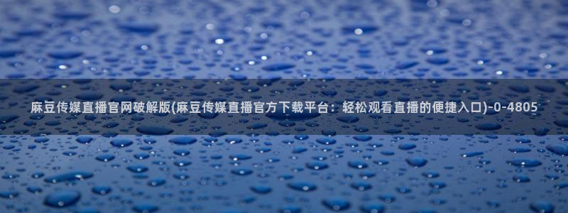 麻豆指南页
