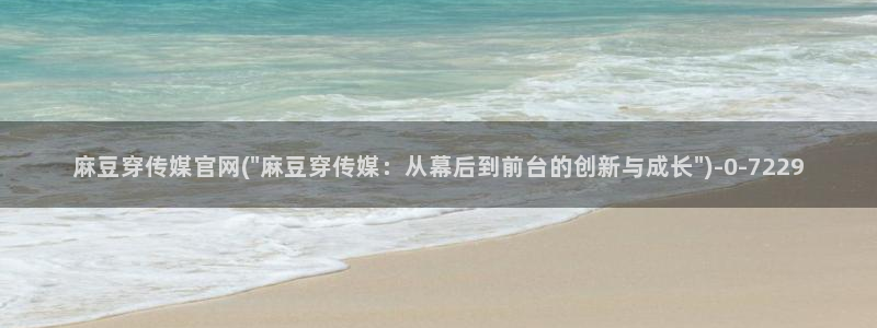 麻豆指南页